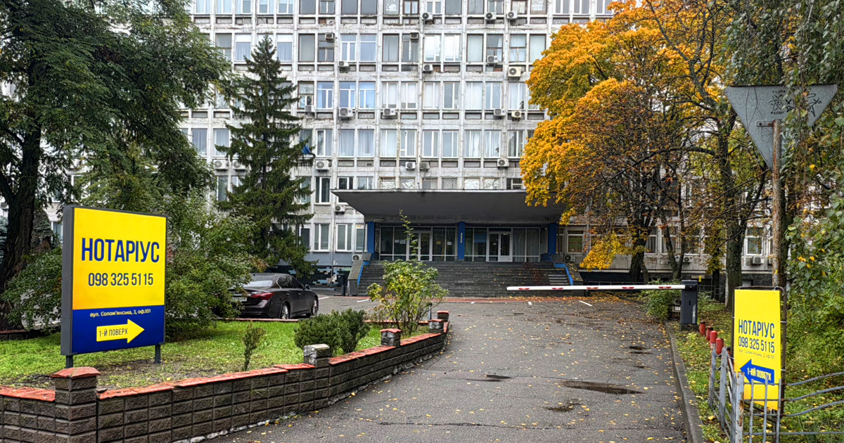 Нотаріус Київ, 03100, вул. Солом'янська, 3, оф. 101, Франчук Ірина Анатоліївна
